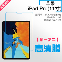 适用于苹果iPad Pro(11寸)薄平板贴膜11英寸iPad Pro前膜高清软膜无黑边屏幕保护膜非全屏透明塑料不防刮隐形