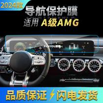 适用24款奔驰A级AMG导航钢化膜中控屏幕一体保护贴膜汽车用品内饰