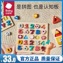 babycare数字拼图儿童益智字母手抓板3岁宝宝积木早教木质入门级