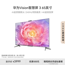 华为Vision智慧屏3 65英寸超薄全面屏4K超高清240Hz液晶电视机
