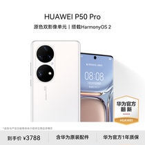 【华为官方翻新】Huawei/华为 P50 Pro 原色双影像单元 鸿蒙 拍照 官方旗舰店智能手机