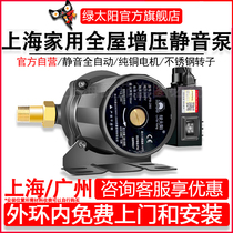 [官方]上海绿太阳增压泵自动静音水泵燃气热水器全屋智能马桶增压