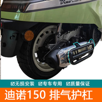 适用于钱江摩托车迪诺150排气保险杠QJ150T-7B改装消声器防摔护杠