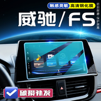 适用丰田威驰FS导航屏钢化膜中控显示屏幕保护贴膜汽车内饰改装件