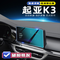适用23款起亚K3汽车导航钢化膜中控显示屏幕贴膜内饰改装饰用品新