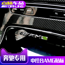 奔驰CLA新C级E级中控AMG车标随意贴标 GLC改装饰配件C200L内饰GLA