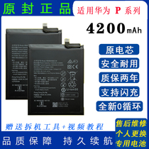 适用华为p20/p30/p40/pro原装电池p8/p9/p10/plus更换修手机电池