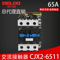 德力西交流接触器CJX2-6511 单相36V三相220V 380V电压 CJX26511