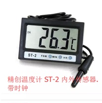 【精创ST-2】汽车空调温度计数字显示温度测试器汽车空调维修工具