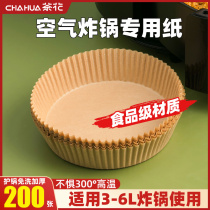 茶花空气炸锅专用食品级家用吸油纸烘焙厨房工具硅油纸锡纸盘圆形