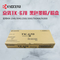 京瓷TK-678黑色墨盒适用于KM-2540/3040/2560/3060/TASKALKA300I
