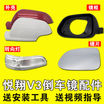 适用于长安悦翔V3倒车镜总成V3反光镜后视镜外壳后盖转向灯镜片