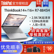 【24新品首发】联想ThinkPad ThinkBook 14+/16+ AMD锐龙R7-8845H游戏级处理器超轻薄便携商务笔记本电脑正品