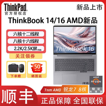 【新品首发】ThinkPad联想ThinkBook14/16锐龙版8核R7/R5 2.5K/2.2K高色域银灰色商务办公超轻薄笔记本电脑