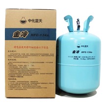 中化蓝天金冷R134a制冷剂HFC-134A冷媒汽车空调加氟加雪种氟利昂