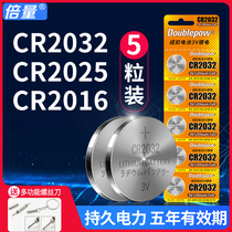 倍量原装CR2032/CR2025/CR2016汽车钥匙遥控器纽扣电池3v适用于奔驰现代奥迪丰本田日产电脑主板机顶盒电子秤