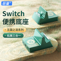 Switch便携底座适用于ns任天堂游戏主机拓展坞typec链接扩展投屏连接电视多功能网线转换器支架座周边配件TV