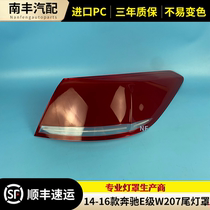 适用于14-16款奔驰E级W207尾灯灯罩 两门款尾灯外壳 刹车灯罩后壳