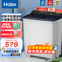 海尔10kg洗衣机双缸波轮12公斤大容量半自动家用双桶老式官方旗舰