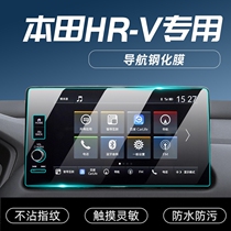 2023款本田HRV专用中控膜汽车导航屏幕钢化贴膜内饰改装保护用品