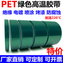 PET绿色耐高温胶带喷涂烤漆遮蔽耐酸碱硅单面PCB无痕电镀保护胶带
