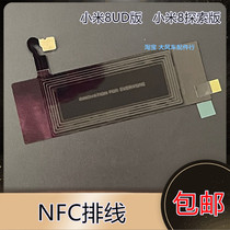 适用小米8 UD版 NFC感应天线排线探索主板盖屏幕指纹 信号线圈贴