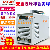 上海通用WSME-250V逆变交直流两用方波脉冲铝氩弧焊机220V电焊机
