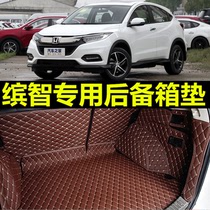20广汽本田缤智宾智广本滨智专用汽车后备箱垫适用2020款全包围大