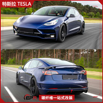 适用特斯拉Tesla Model 3大包围改装件 全套车身Startech前侧后尾