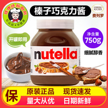 费列罗Nutella能多益750g榛子巧克力酱烘培面包榛果可可酱