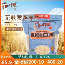 Bob's red mill无麸质防敏快熟燕麦片Rolled Quick cooking Oats