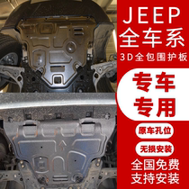 17新国产jeep自由光发动机护板自由侠指南者发动机下护板底盘挡板