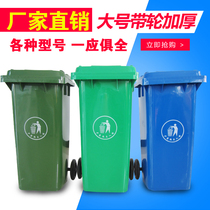 240L塑料环卫垃圾箱100升小区室外大容量工业大型大号户外垃圾桶