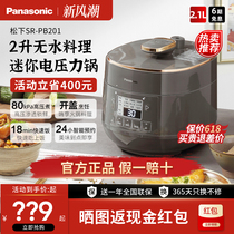 新品Panasonic/松下 SR-PB201-H电压力锅迷你家用多功能高压锅2L