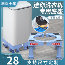 迷你婴儿洗衣机底座通用移动万向轮托架垫高脚架小米脱水机置物架