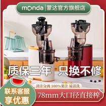 monda蒙达榨汁机家用多功能汁渣分离大口径鲜榨果汁全自动原汁机