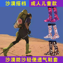 防沙鞋套全包沙漠徒步户外轻便耐磨透气儿童防滑沙套男女玩沙脚套