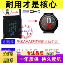 适用华米AMAZFIT智能运动手表电池372427电芯3.8v A1602成品电池