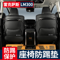 适用于雷克萨斯LM300h座椅防踢垫LEXUS防刮垫背垫雷尔法后排保护