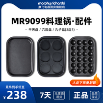 MR9099二代多功能锅配件六圆盘&平烤盘&丸子盘