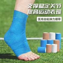 医用自粘弹力运动绷带弹性足球打脚护脚踝篮球防崴脚专用扭伤护具