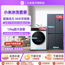 小米家用一级冰箱十字对双开门520L+洗衣机超净洗Pro滚筒12kg冰白