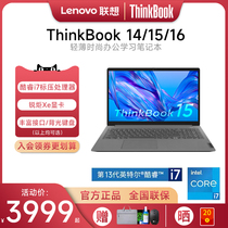 联想ThinkBook 14/15/16 新款英特尔酷睿i5 锐炬Xe显卡 16英寸轻薄便携学生游戏ThinkPad笔记本电脑官方旗舰