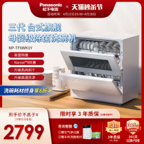 松下洗碗机家用全自动小型台式免安装高温烘干消毒柜一体TF6WK1Y