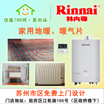 【苏州实体店】Rinnai/林内 壁挂炉地暖暖气片生活用水人气品牌