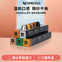 NESPRESSO雀巢胶囊咖啡 瑞士原装进口美式浓缩黑咖啡套装50颗装