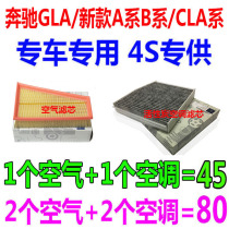 适配奔驰GLA CLA新A B级180 200 260 220原厂空气滤芯空调滤芯格