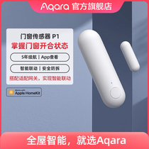 Aqara绿米联创门窗传感器P1智能无线防盗HomeKit感应门磁报警器