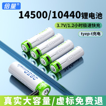 倍量14500锂电池5号大容量USB3.7v10440手电筒相机7号可充电电池