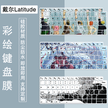 适用戴尔latitude5420/7440 14英寸笔记本电脑键盘防尘保护膜i7i5